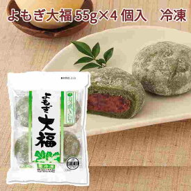 芽吹き屋 よもぎ大福 55g 4個入り 4パック