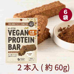 �I�[�T���W���p�� �I�[�T����VEGAN PROTEIN BAR�i�L�����u���R�R�A�j�����s�g�p 2�{(��60g) 6��