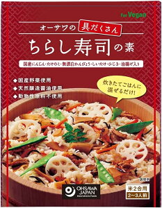オーサワジャパン オーサワの具だくさんちらし寿司の素 150g 米2合用(2〜3人前) ×12袋 レトルト ひな祭り こどもの日 お花見 入学 卒業 入園 お祝い 時短