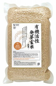 オーサワ有機活性発芽玄米（国内産） 2kg 2袋