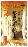 南かやべ漁業協同組合根昆布粉末 50g 5袋