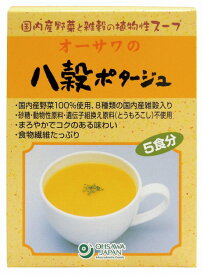 オーサワ オーサワの八穀ポタージュ（粉末） 75g(15g×5袋入)　8個　父の日