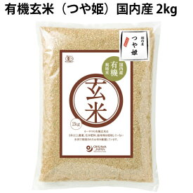 オーサワ有機玄米(つや姫)国内産 2kg 4袋