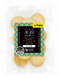 オーサワ オーサワの米粉クッキー（メープル） 60g 8袋