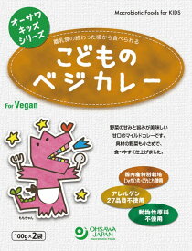 オーサワ オーサワキッズシリーズ こどものベジカレー 200g(100g×2袋)　20袋