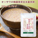 オーサワの梅醤発芽玄米番茶粥 200g× 12袋