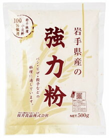 桜井食品 岩手県産強力粉 500g 8袋