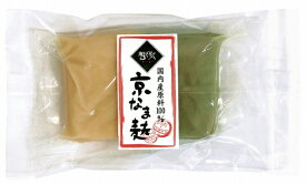 麩屋銀 京なま麩(プレーン・よもぎ)(冷蔵) 100g(50g×2個) 10パック