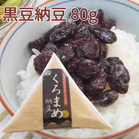 函館産光黒大豆を使った珍しい納豆　村田商店 黒豆納豆 80g×10パック