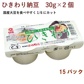 カジノヤ ひきわり納豆 30g×2個　15パック