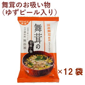 イー有機生活 舞たけのお吸い物（ゆずピール入り） 12食