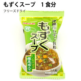マルサン もずくスープ 沖縄産もずく使用しいたけ・ゆず・根昆布入りフリーズドライスープ 100個セット