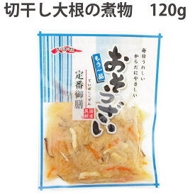 冷蔵惣菜　かじかわ農場食品　切干し大根の煮物 120g 4袋