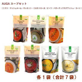 むそう AUGA スープセット(トマト・マッシュルーム・キャロット・ミネストローネ・ビーツ・バターナッツスクワッシュ・コーン ) 各1袋（合計7袋）