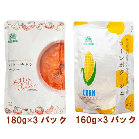 秋川牧園 バターチキンカレー180g・コーンポタージュ160g 各3袋（合計6袋）ギフト　贈答　お中元　お歳暮