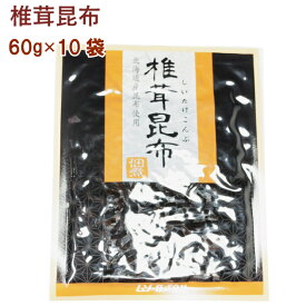 ご飯のお供　椎茸昆布佃煮　60g×10パック 国内産原料使用