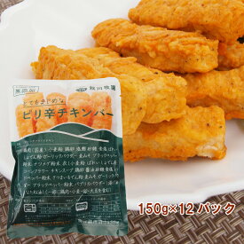 冷凍惣菜 時短ごはん 秋川牧園 ピリ辛チキンバー 150g 12パック
