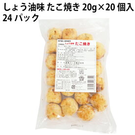 トップヒル しょう油味 たこ焼き 20g×20個 24パック