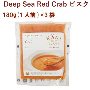 Jl_C Deep Sea Red Crab rXN 180g(1lO) 3܁@Ⓚ ܂邸킢 g}gx[X̃X[v mH LO j a p[eB