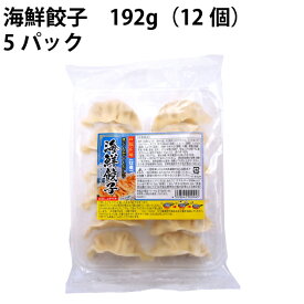 冷凍惣菜　時短ごはん　口福広場　海鮮餃子　192g（12個）　5パック