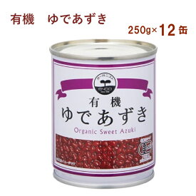 遠藤製餡 オーガニックゆであずき 250g×12缶 有機小豆使用　おしるこ　ぜんざい
