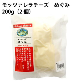 冨田ファーム　モッツァレラチーズ　めぐみ　200g（2個）×3個 北海道産有機牛乳使用
