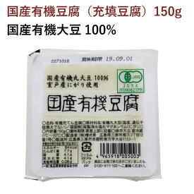 椿き家　国産有機豆腐　150g× 16個