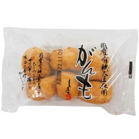 島田食品 国産有機大豆使用 がんも 6個入 8パック　父の日