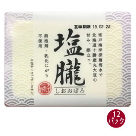 椿き家　塩朧（しおおぼろ）　250g 12個　豆腐 とうふ 北海道十勝産丸大豆100％使用　父の日
