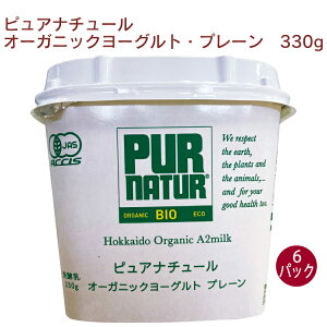 カネカ オーガニックヨーグルト プレーン 330g ×6パック A2ミルク使用
