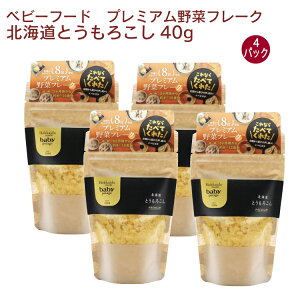 Hokkaido Products BabyPotagekCƂ낱iX[p[XC[gj 40g 4pbN@xr[t[h@H@؃t[N@邾@Zꂳւ̃v[g