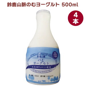 四日市酪農 鈴鹿山脈のむヨーグルト 500ml 4本