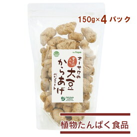 オーサワジャパン オーサワの玄米粉入り大豆からあげ(ベジミート) 150g 4パック