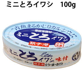 千葉産直サービス ミニとろイワシ 100g 20缶 青魚缶詰