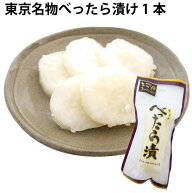 雅香岡田 東京名物べったら漬 　1本（約14cm）3袋 昔ながらの製法 甘すぎない味 うまみ調味料・保存料無…