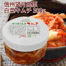 無添加 キムチ 国産 カナモト食...