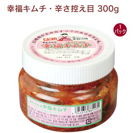 韓国食品 幸福キムチ・辛さ控え目 300g 1個 白菜キムチ