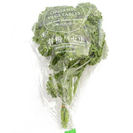 パセリ 有機栽培　無農薬栽培 　15g前後×5袋