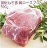 千葉産直サービス 房総もち豚 肩...