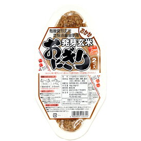 発芽玄米おにぎり（おかか）（90g×2個） ×12パック 国産の有機発芽玄米使用　パックご飯　レトルトごはん