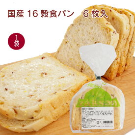 ザクセン 国産16穀食パン 6枚 1袋