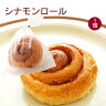 ザクセン シナモンロール 1個 1...