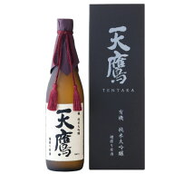 ギフトにどうぞ 天鷹 有機純米大吟醸酒槽搾り原酒 兵庫県産有機山田錦100％使用ラッピング・のし対応　ギ…