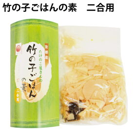小川食品工業 京都産竹の子ご飯の素 京都産たけのこ使用 2合用×4個 無添加食品
