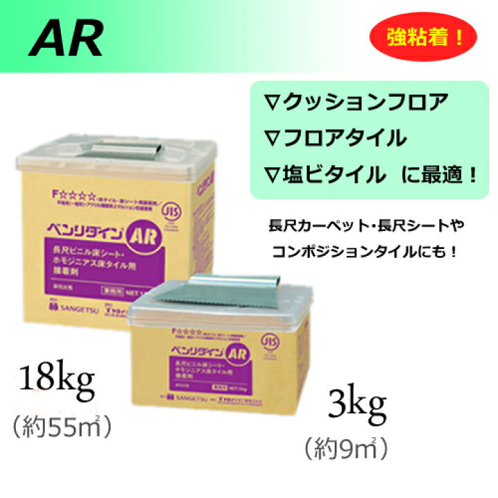 楽天市場】ベンリダインAR 3kg缶(約9平米分)クッションフロア 副資材 