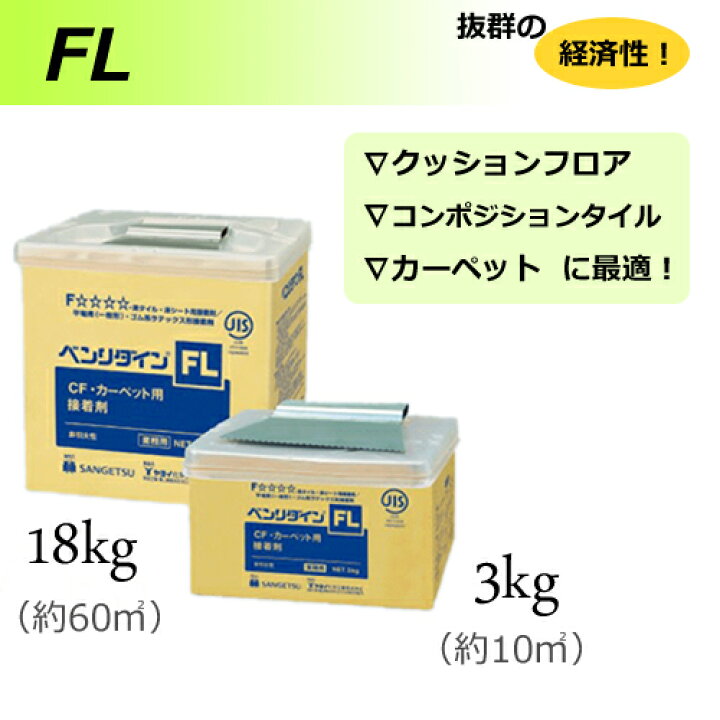 楽天市場】ベンリダインFL 3kg缶(約10平米分)クッションフロア 副資材 