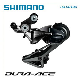 (送料無料)SHIMANO シマノ DURA-ACE デュラエース R9100シリーズ RD リアディレーラー RD-R9100 11S(IRDR9100SS)(4524667881094)