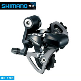 (即納)SHIMANO シマノ 105 5700 リアディレーラー RD-5701 ブラック(SS)(IRD5701SSL)(4524667311164)