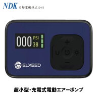 (即納)NDK 日邦電機 ELXEED-SIX エルシード-SIX 電動ポンプ(4595988628040)