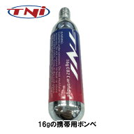 (即納)(メール便対応商品)TNI ティーエヌアイ CO2 CARTRIGE CO2 ボンベ 単体(4573611218141)